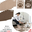 【日本製 汚れ防止 洗える】ペットマット 54枚(足型2/ベージュ25/ブラウン25) 30x30cm 4mm ペット用マット 犬用 マット 足型入り 滑り止め...