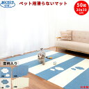 【新商品入荷】 ペットマット 50枚 30x30cm 厚み約4mm 雲柄入り 滑らない おくだけ吸着 あそびマット ペット用 マット カーペット撥水 タイルマット 床暖房対応 滑り止め 犬 床 保護マット 洗濯 脱臼防止 子供部屋 おしゃれ 日本製