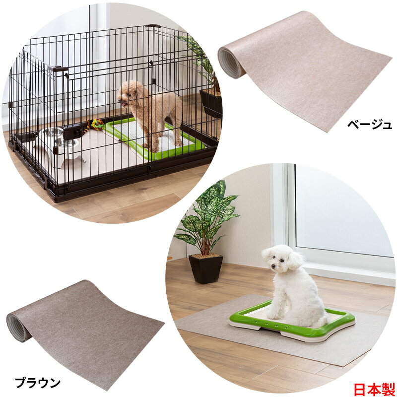 【ポイント10倍 ブラックフライデー 11/18～12/01】【日本製 防水】ペット用 トイレ下敷きマット 60x120cm 厚み2mm ペットシーツ おしっこマット 汚れ 濡れ 防止 滑り防止 床暖房対応 消臭加工