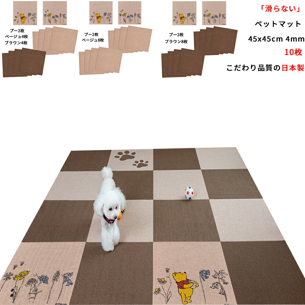  ɻ  ڥåȥޥå  ޥå 10 45x45cm 4mm ޤΥס Ƚ ʤ ѥޥå  ...
