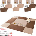 【日本製 滑り防止 洗える】 ペットマット 45x45cm 約4mm 12枚 くまのプーさん入 大判サイズ 犬用 マット カーペット 滑らない おくだけ吸着 ズ...