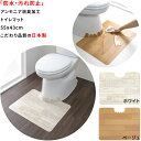 おくだけ吸着 飛び散り 汚れが 拭ける 防水 切り込み付き フロア トイレマット 55x43cm ウッド ショート 汚れ防止 飛び散り防止 ズレない マット ピタッと吸着 カテキン入り 日本製 サンコー