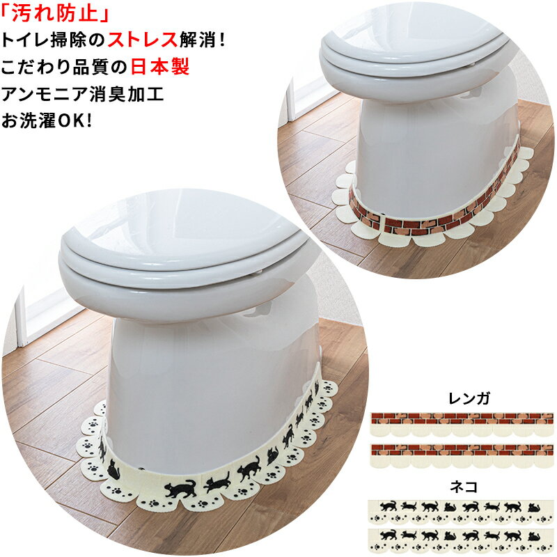 【日本製 消臭加工】トイレ 便器 すきまテープ 2枚入 8x58cm 厚み3mm 汚れ防止 貼るだけ ずれない 洗濯..