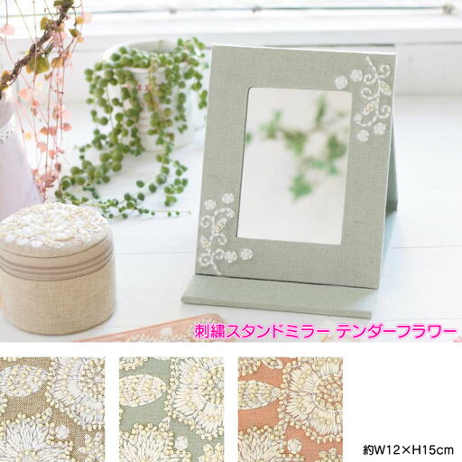 ミラー 刺繍 スタンドミラー テンダーフラワー ミラー クリスマス プレゼント ギフト コンパクトミラー 折りたたみ おしゃれ 手鏡 コンパクト メイク 化粧直し 刺繍 ビーズ かわいい パステル プチギフト 鏡 ミニ 和風 洋風 レディース 携帯 ミラー 刺繍 スタンドミラー テンダーフラワー ミラー クリスマス プレゼント ギフト コンパクトミラー 折りたたみ おしゃれ 手鏡 コンパクト メイク 化粧直し 刺繍 ビーズ かわいい パステル プチギフト 鏡 ミニ 和風 洋風 レディース 携帯