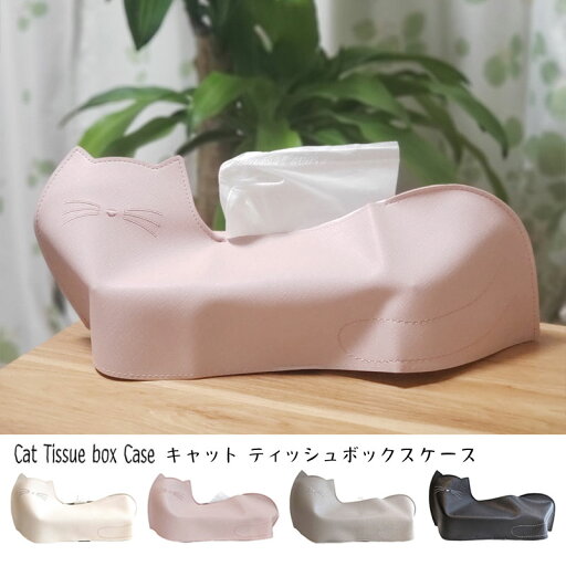 ティッシュケース 猫の日 キャット 贈り物 プレゼント ギフト ティッシュボックス ケース ティッシュカバー 箱ティッシュ おしゃれ 猫 CAT ねこ インテリア リビング サニタリー 洗面所 デザイン ネコ雑貨 かわいい ネコ グッズ クリスマス ティッシュケース 猫の日 キャット 贈り物 プレゼント ギフト ティッシュボックス ケース ティッシュカバー 箱ティッシュ おしゃれ 猫 CAT ねこ インテリア リビング サニタリー 洗面所 デザイン ネコ雑貨 かわいい ネコ グッズ クリスマス