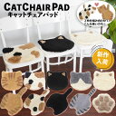 チェアパッド マット ねこ インテリア ファブリック フェイス アニマル ねこ 肉球 座布団 猫の顔 モコモコ もふもふ かわいい おしゃれ 猫好き チェアパッ...