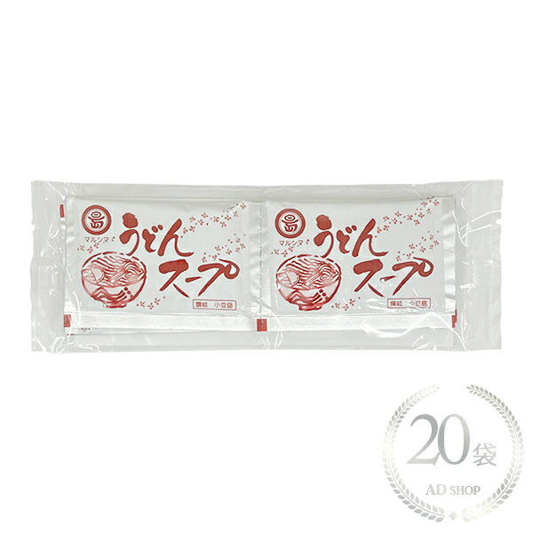 丸島醤油 うどんスープ 60g（10g×6）20袋セット マルシマ