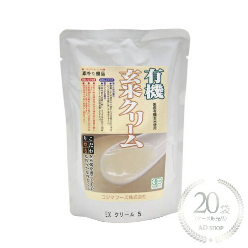 コジマフーズ 有機玄米クリーム 200g 20袋セット【有機JAS認定/ケース販売品】