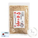 丸島醤油つゆの素210g3袋セットマルシマ【和風調味料】