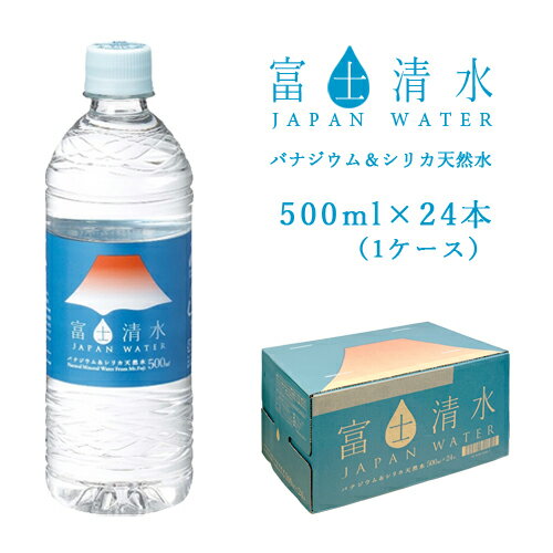 富士清水 バナジウム