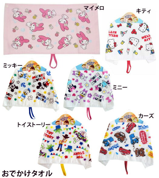 メール便 ループタオル おでかけタオル ハンドタオル エプロン キティ マイメロ ミッキー 2枚セットのサムネイル