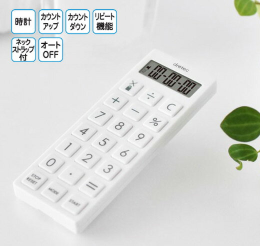 送料無料 時計 電卓 付 長時間 コンパクト タイマー アラーム ホワイト 勉強 キッチン CL-130