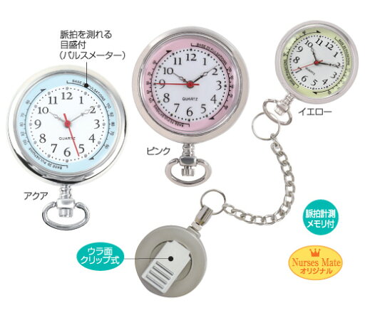 楽天スーパーSALE 送料無料 ナースウォッチ リール付き クリップ シルバー ピンク リールキー ポケット 時計 おすすめ 楽天スーパーSALE 送料無料 ナースウォッチ リール付き クリップ シルバー ピンク リールキー ポケット 時計 おすすめ