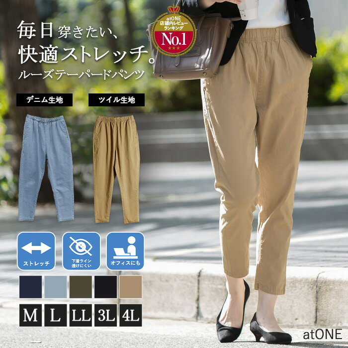 【40%OFFクーポン配布中!】 テーパードパンツ コットン ストレッチテーパードパンツ ストレッチ ウエストゴム チノパン レディースパンツ 動きやす オフィス 大きいサイズレディース 秋 冬 レビュー特典あり