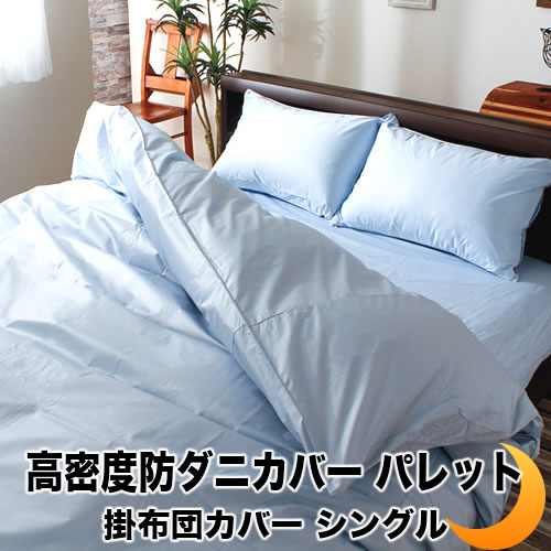 商品詳細 高密度生地使用で、ダニやハウスダストをシャットアウト！肌触りすべすべ。高密度ポリエステル85％綿15％使用（※側品質の変更に伴い、ポリエステル80％綿20％とポリエステル85％綿15％の商品がございます。）高級ホテルの寝心地。ひとつ上質な商品を！ サイズベビー（約100×125cm）ジュニア（約135×185cm）シングルロング（約150×210cm）シングルスーパーロング（約150×230cm）セミダブルロング（約170×210cm）セミダブルスーパーロング（約170×230cm）ダブルロング（約190×210cm）ダブルスーパーロング（約190×230cm）クイーンロング（約210×210cm）キングロング（約230×210cm） 側生地高密度ポリエステル85％綿15％（※側品質の変更に伴い、ポリエステル80％綿20％とポリエステル85％綿15％の商品がございます。） ループベビー4ヶ所、そのほかのサイズは8ヶ所 生産国日本製 ※画面上と実物では多少色具合が異なって見える場合もございます。ご了承ください。