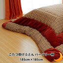 こたつ布団 正方形 バーバリー柄 タータンチェック カントリ...