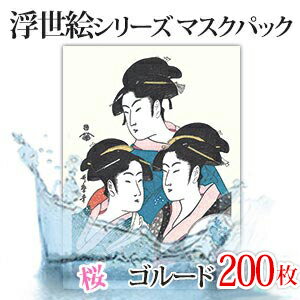 【JP004-A-0】桜＋金マスクパック20箱/送料無料?/選べる200枚/★日本生産 浮世絵シリーズ?江戸美人の秘密★シートマスク 種シコン成分配合?お土産用★ は代引不可★★