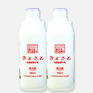 《父の日 ギフト 贈り物》[ 濃厚牛乳 ]【清里ミルクプラント】清里高原牛乳 (900ml×2本) 贈答品 / 乳飲料 / ギフト / 贈答品 / 八ヶ岳 / グルメ 生乳100% (国産ビートグラニュー糖 無調整ノンホモ牛乳68℃30分使用)[保冷バッグ] 母の日