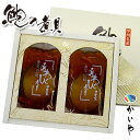 贈り物【 かいや 高級アワビ 天然あわびの煮貝 2粒で120g 】送料無料 鮑 アワビ にがい ギフト 贈答品 内祝 甲州名産 山梨 / お取り寄せグルメ 煮貝《鮑の煮貝 》