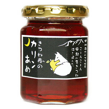 完熟果実の無添加ジャム≪かりんアメ≫150g花梨　カリン　防腐剤・着色料を使っていない身体にやさしい手作りジャム。