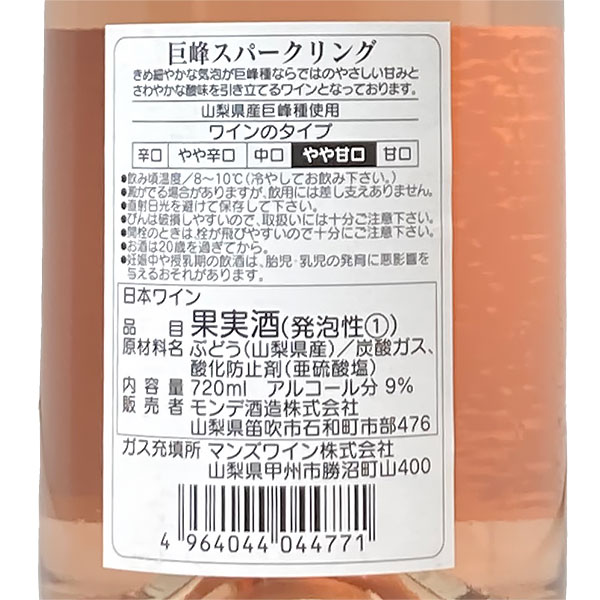 モンデ酒造［巨峰スパークリング 720ml］日本ワイン スパークリング ロゼワイン やや甘口 山梨ワイン 国産 泡 炭酸 Japanese wine attaatta-10000124 あったあった サンプル画像3
