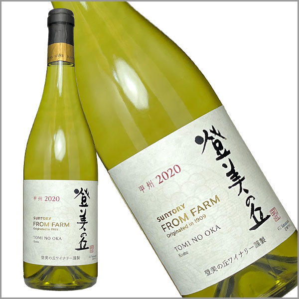 サントリー ［登美の丘 甲州 750ml］日本ワイン 甲州ワイン 白ワイン 山梨ワイン 国産 Japanese wine attaatta-10000730 あったあった サンプル画像2