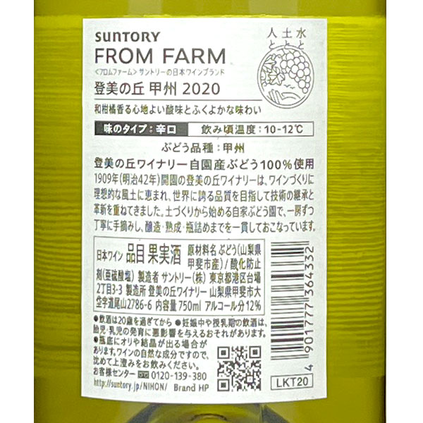 サントリー ［登美の丘 甲州 750ml］日本ワイン 甲州ワイン 白ワイン 山梨ワイン 国産 Japanese wine attaatta-10000730 あったあった サンプル画像3