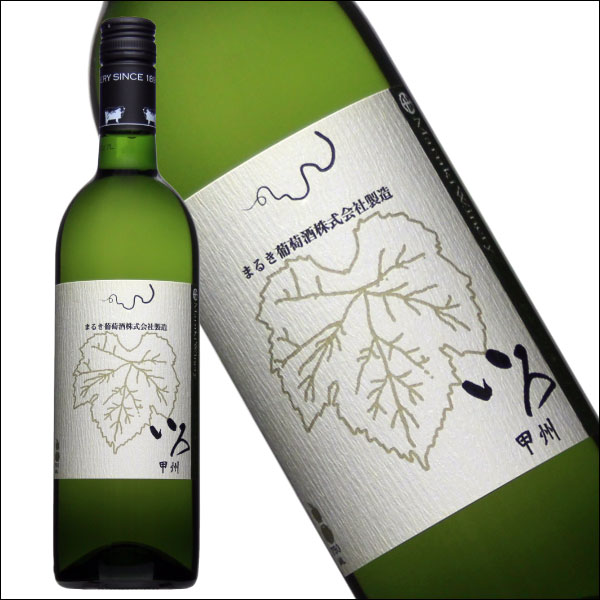まるき葡萄酒［いろ甲州 750ml］日本ワイン 甲州ワイン 白ワイン 辛口 山梨ワイン 勝沼ワイン 国産 Japanese wine attaatta-10000174 あったあった サンプル画像2