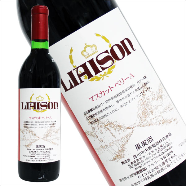 日川中央葡萄酒［リエゾン マスカットベリーA 720ml］日本ワイン 赤ワイン 国産 山梨ワイン Japanese wine attaatta-10001001 あったあった サンプル画像2