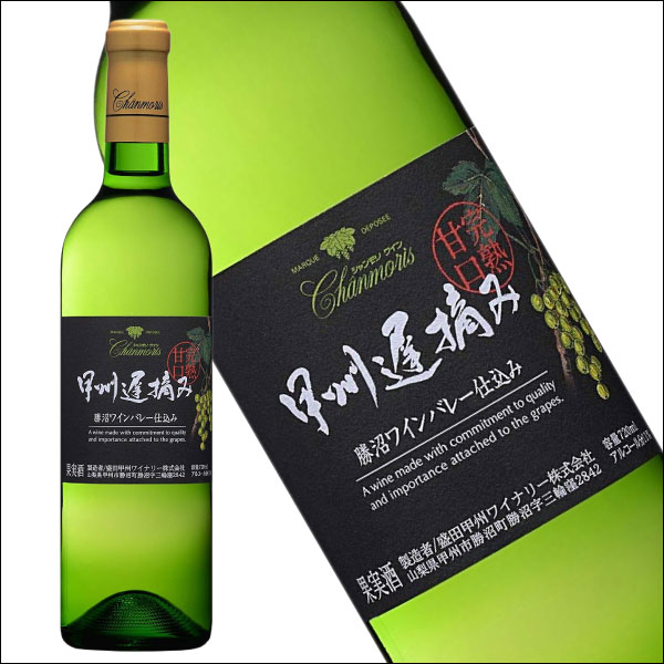 【完熟甘口 白】盛田甲州ワイナリー［シャンモリ 甲州遅摘み・白 完熟甘口 720ml］日本ワイン 白ワイン 甲州ワイン 山梨ワイン 国産 甘口 Japanese wine attaatta-10000583 あったあった サンプル画像2