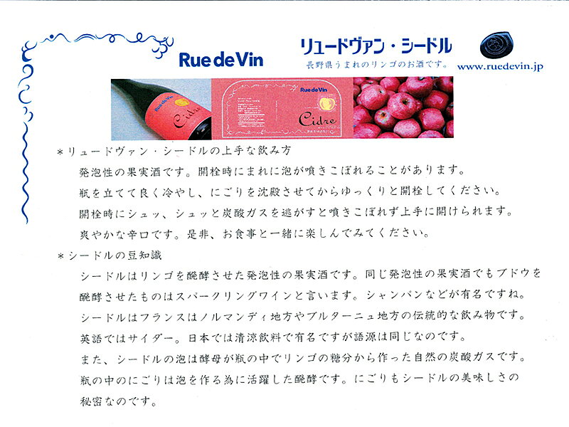 リュードヴァン/Rue de Vin［ポム・ドール／シードル・スペリュール 750ml］日本ワイン スパークリング ワイン 白ワイン 長野ワイン 国産 りんご 林檎 リンゴ 泡 炭酸 Japanese wine attaatta-10001244 あったあった サンプル画像2