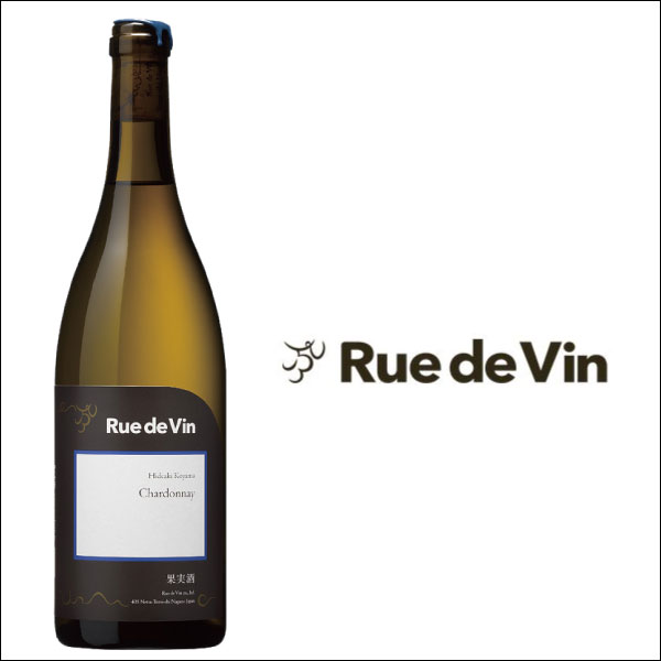 リュードヴァン/Rue de Vin［シャルドネ 750ml］白ワイン 辛口 日本 ワイン 長野 国産 Japanese wine 2