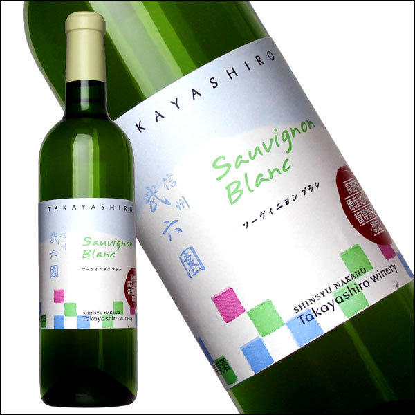 あったあったのたかやしろファーム［ソーヴィニヨンブラン 720ml］日本ワイン 白ワイン 辛口 長野ワイン 国産 Japanese wine｜アングル2