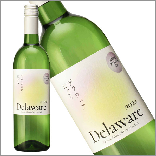 シャトー酒折［デラウェアにごりワイン 750ml］白ワイン デラウェア 日本ワイン 国産ワイン 山梨ワイン Japanese wine 数量限定 attaatta-10001414 あったあった サンプル画像2