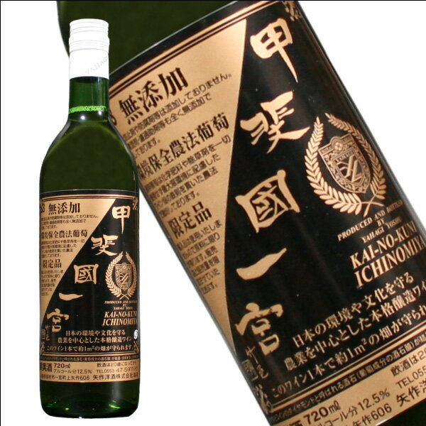 矢作洋酒［甲斐國一宮・白 中甘口 720ml］日本ワイン 無添加ワイン 甲州ワイン 白ワイン 中甘口 やや甘口 国産 山梨県 無添加 Japanese wine attaatta-10001563 あったあった サンプル画像2