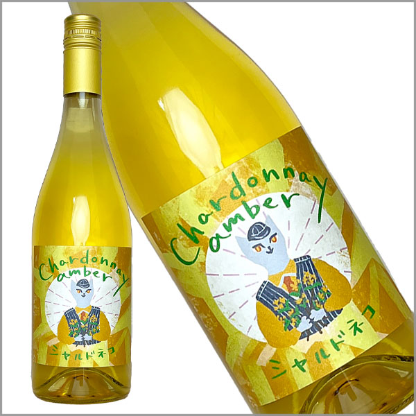 三養醸造［シャルドネコ・アンバー 750ml］日本ワイン 白ワイン 辛口 国産 無濾過 山梨ワイン Japanese wine attaatta-10003121 あったあった サンプル画像2