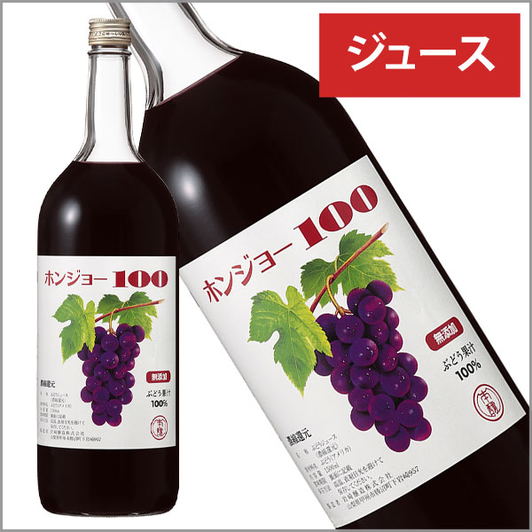 岩崎醸造［無添加ジュース ホンジョー100 赤 1500ml］甘口 葡萄ジュース 無香料 無加糖 保存料無添加 国産 山梨 Japanese wine attaatta-10002735 あったあった サンプル画像2