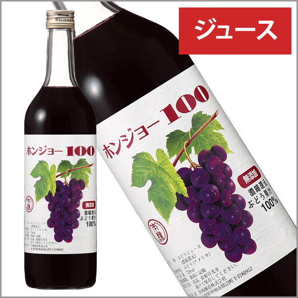 岩崎醸造[無添加ジュース ホンジョー100 赤...の紹介画像2