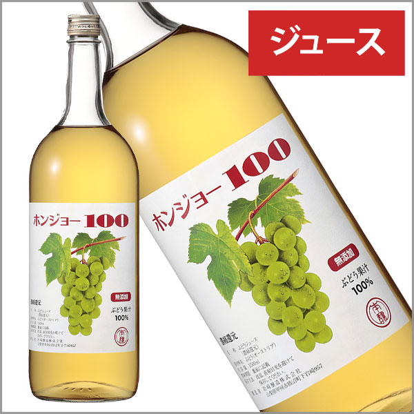 岩崎醸造[無添加ジュース ホンジョー100 白...の紹介画像2