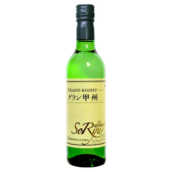 ■ワイン名 /グラン 甲州　ハーフボトル ■色 /白 ■度数 /12.5% ■味わい /辛口 ■栓 /スクリューキャップ ■ぶどう品種 /甲州 ■生産者名 /蒼龍葡萄酒 ■産地 /山梨県 ■内容量 /360ml ■納期 /5営業日以内に発送いたします。〇銘柄&#8195;&#8195;&#8195;：グラン 甲州　ハーフボトル 〇ぶどう品種：甲州 〇味わい&#8195;&#8195;：辛口 〇色&#8195;&#8195;&#8195;&#8195;：白 〇産地&#8195;&#8195;&#8195;：山梨県 〇内容量&#8195;&#8195;：360ml 山梨県で収穫された甲州種を100%使用。 シュール・リー製法にて醸造しました。豊かなミネラル感や旨み、厚味が特徴の辛口白ワインです。★ ※ワインは最新のヴィンテージをお届けいたします。 1899年からワインの醸造を開始した老舗ワイナリー。 社名の「蒼龍」は、中国の故事にある東西南北の守護神の一柱である「蒼龍」が幸運を呼ぶ神である言われることからそれにあやかって命名したもの。 全国的な知名度も高い蒼龍葡萄酒さん。 その名を一躍有名にしたのは蒼龍の無添加赤ワイン。全国のスーパーやコンビニなどでも売られていました。 2006年には冷凍果汁仕込みの甲州で「Japan wine challege」で最優秀日本ワイン賞を獲得。 近年では国産ワインコンクールにおいて、蒼龍葡萄酒さんが手掛ける「甲州」のワインが金賞受賞を重ねるなど、「甲州ワイン」の先頭をいく存在でもあります。 また、勝沼町を東西に流れる日川の左岸と右岸沿いに自社畑を所有しています。 圃場は、標高350メートル、砂礫質土壌からなる水はけのよい平地になり、甲州を始め、甲斐ノワール、シャルドネ、メルロ、プチ・ヴェルドが棚仕立てにより、栽培されています。 現在、第2圃場は、垣根式による黒葡萄品種の栽培にむけ、整地作業が行われているそうです。 アサンブラージュのメンバーでもある鈴木大三さんが造りだす「甲州ワイン」は今後も目が離せません。