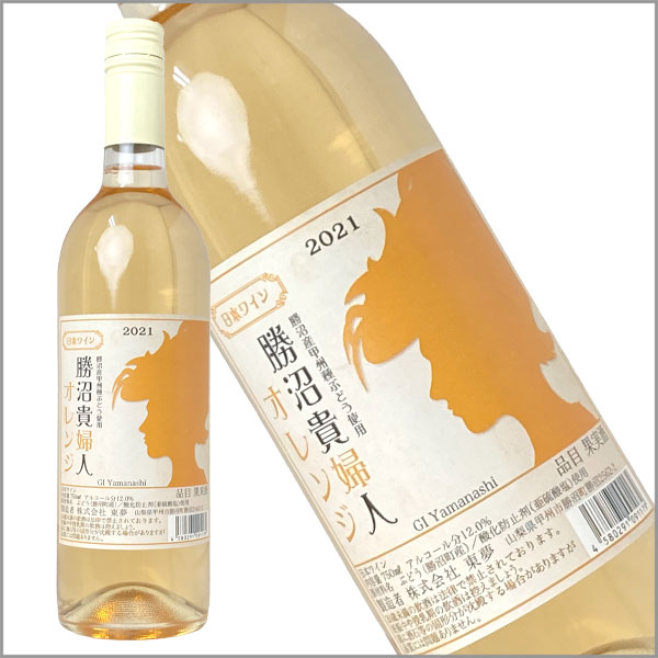 あったあったの東夢ワイナリー［勝沼貴婦人・オレンジ 750ml］甲州ワイン 日本ワイン オレンジワイン 辛口 国産 Japanese wine｜アングル2