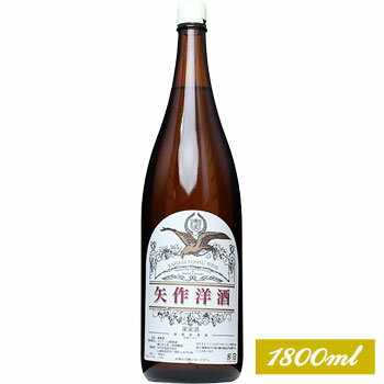 矢作洋酒［矢作ワイン・白 甘口 1800ml］日本ワイン 一升瓶 甲州ワイン 白ワイン 甘口 国産 山梨ワイン Japanese wine