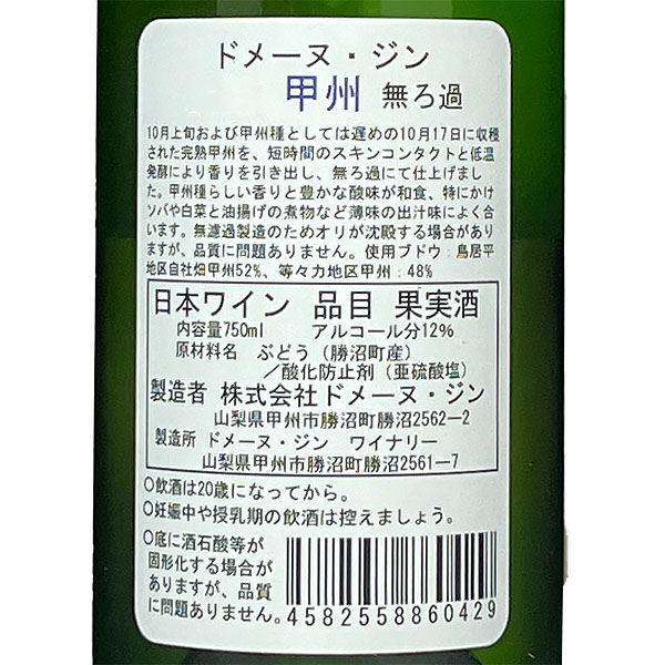 ドメーヌ・ジン ワイナリー［甲州（白／無ろ過） 750ml］ 白ワイン 山梨県 勝沼 国産 日本ワイン Japanese wine attaatta-10002899 あったあった サンプル画像3
