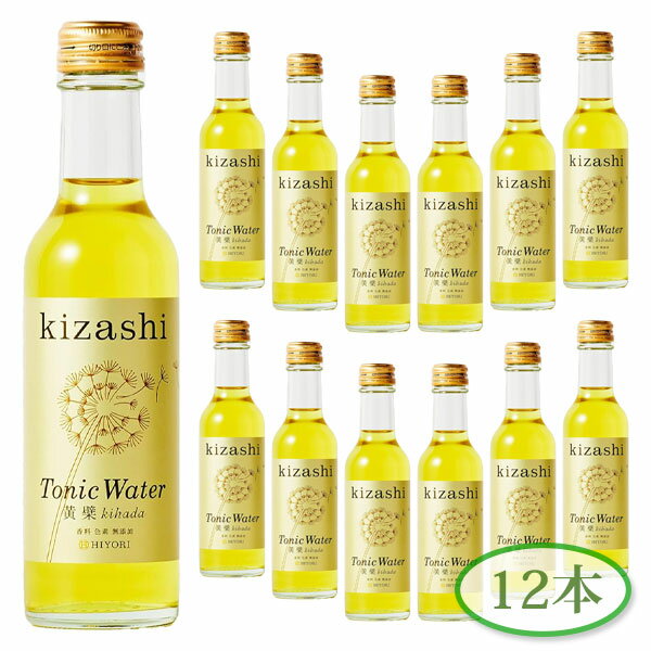 HIYORIワイナリー kizashi トニックウォーター 黄檗(キハダ) 200ml×12本 炭酸飲料 柑橘系 ジュース 国産 山梨県産 キザシ 日和 Japanese wine