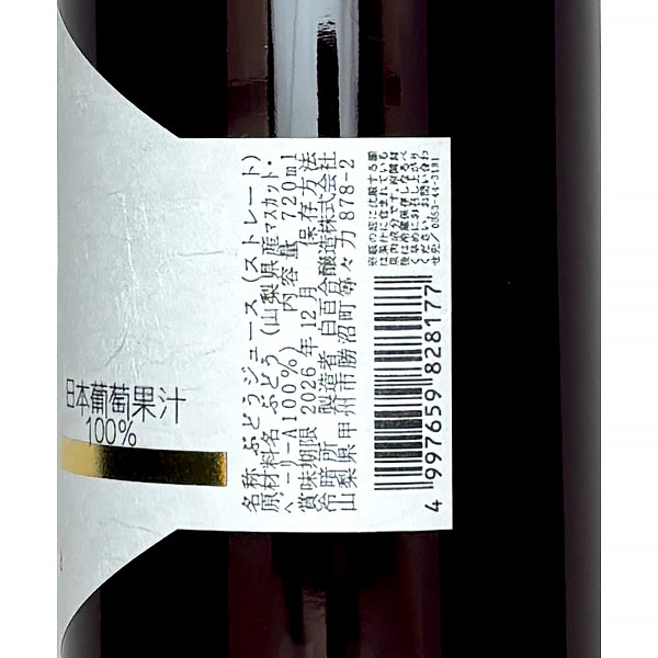 あったあったの白百合醸造［ロリアン 日本葡萄果汁100％ マスカット・ベーリーA 720ml］ストレート果汁 葡萄ジュース 山梨｜アングル3