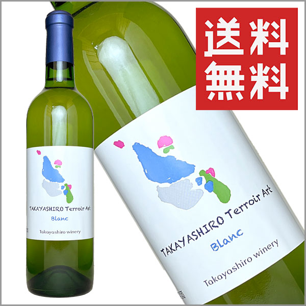 【一本で送料無料】たかやしろファーム［テロワールアートブラン 720ml］日本ワイン 白ワイン 辛口 シャルドネ ソーヴィニヨンブラン 長野ワイン 国産 Japanese wine attaatta-10002915 あったあった サンプル画像2