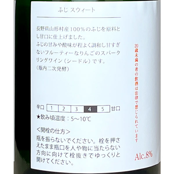 ［ハーフボトル］大池ワイナリー［ふじシードル スイート 375ml］日本ワイン スパークリングワイン 白ワイン やや甘口 長野ワイン 国産 りんご 泡 炭酸 信州ワイン Japanese wine attaatta-10003009 あったあった サンプル画像3