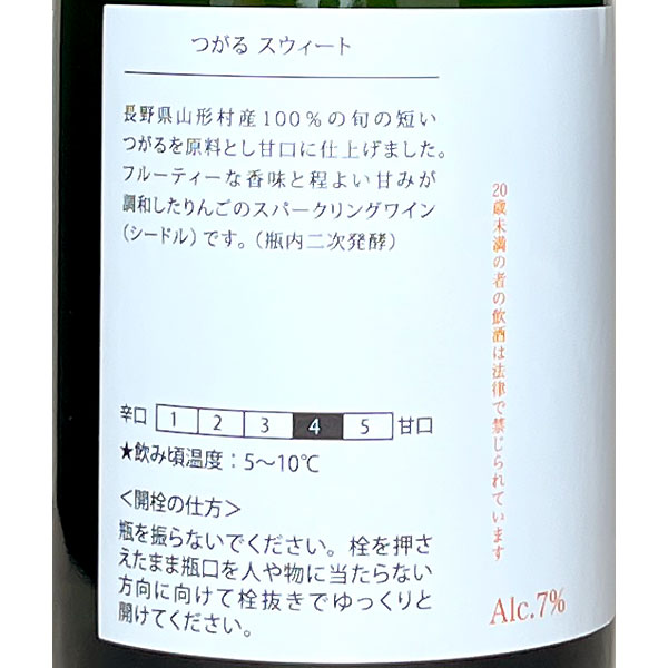 ［ハーフボトル］大池ワイナリー［つがるシードル スイート 375ml］日本ワイン スパークリングワイン 白ワイン やや甘口 長野ワイン 国産 りんご 泡 炭酸 信州ワイン Japanese wine attaatta-10003011 あったあった サンプル画像3