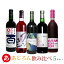 送料無料【あじろん飲み比べ5本セット】ワインセット 赤ワイン ロゼワイン アジロン あじろん 日本ワイン 国産 山梨 モンデ マルサン 原茂 ニュー山梨 くらむぼん ワイン Japanese wine 10,916円
