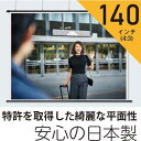 プロジェクタースクリーン140インチ(4:3)タペストリー型ホワイトマットスクリーン日本製